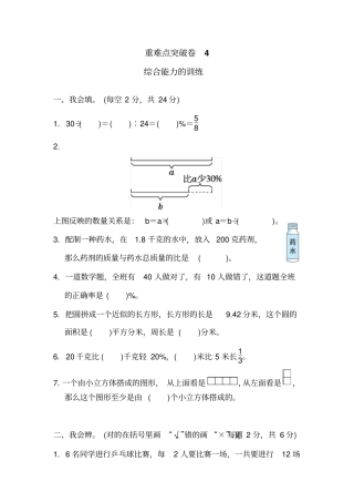 六年级上册数学试题-重难点突破卷4北师大版2014秋含答案