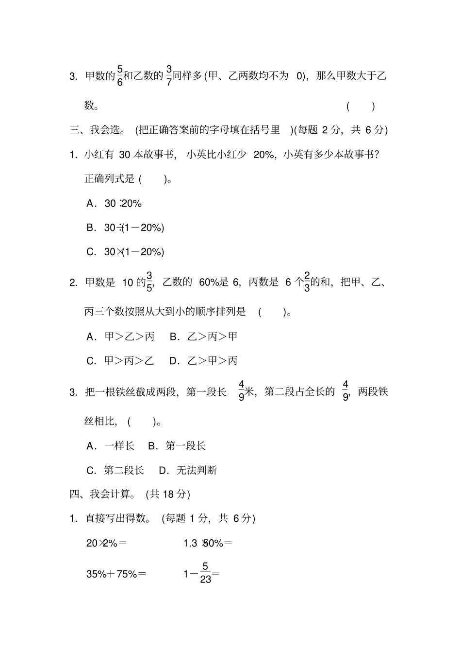 六年级上册数学试题-重难点突破卷1北师大版2014秋含答案_第2页