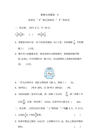 六年级上册数学试题-重难点突破卷1北师大版2014秋含答案