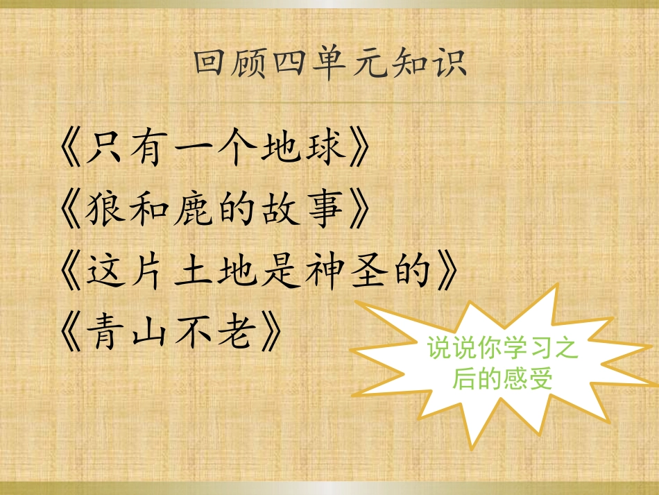 口语交际4单元_第1页