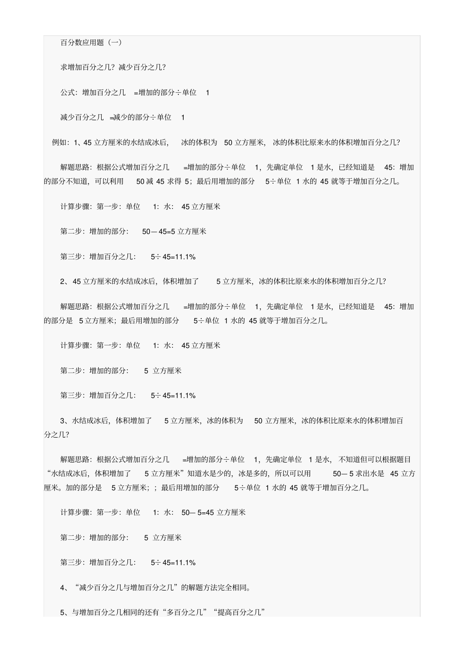 六年级上册数学百分数知识点+例题+练习_第1页