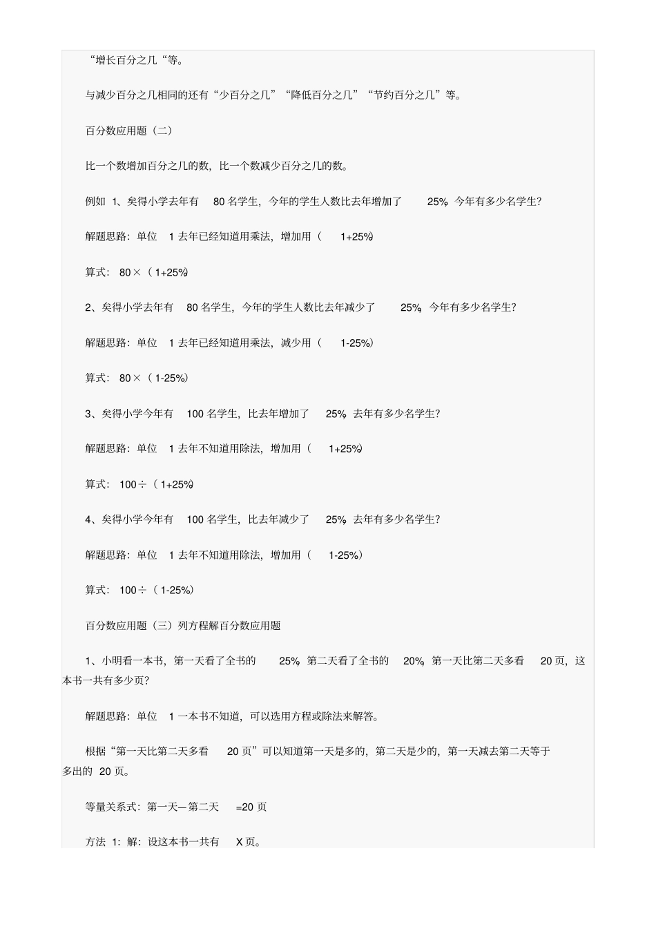 六年级上册数学百分数知识点+例题+练习_第2页