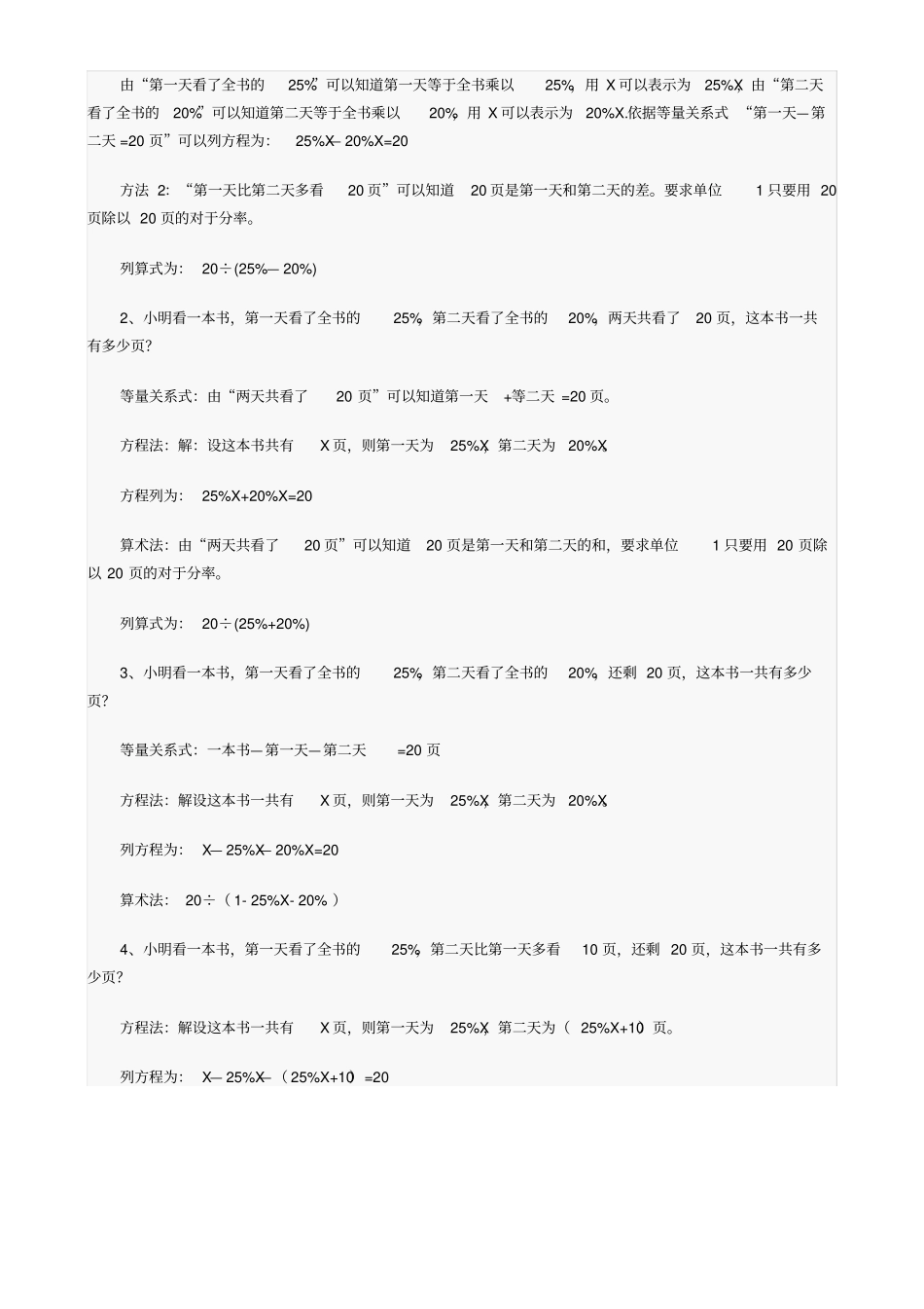 六年级上册数学百分数知识点+例题+练习_第3页