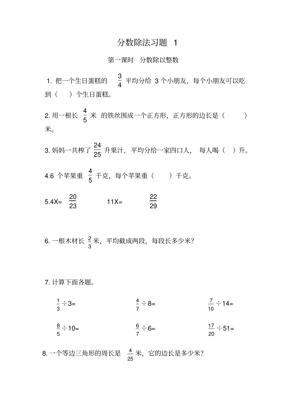 六年级上册数学试题分数除法习题-苏教版含答案_第1页