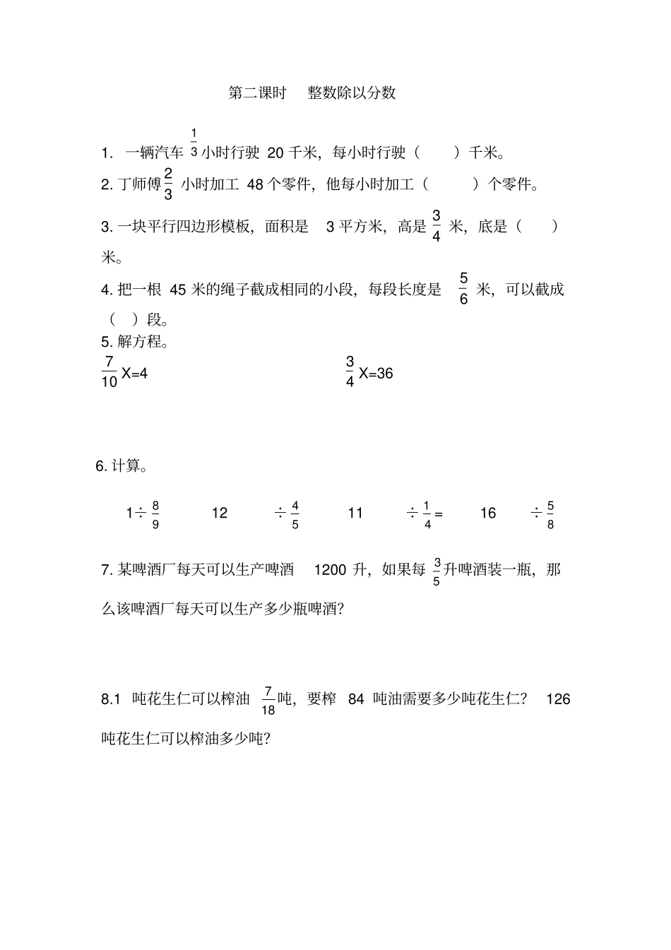 六年级上册数学试题分数除法习题-苏教版含答案_第2页