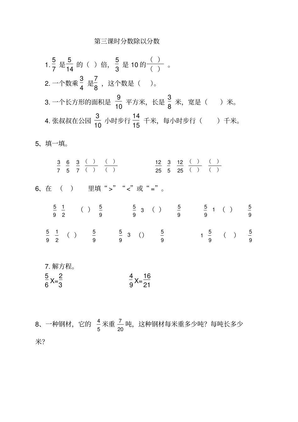 六年级上册数学试题分数除法习题-苏教版含答案_第3页