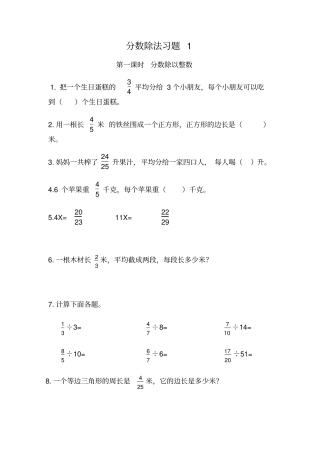 六年级上册数学试题分数除法习题-苏教版含答案