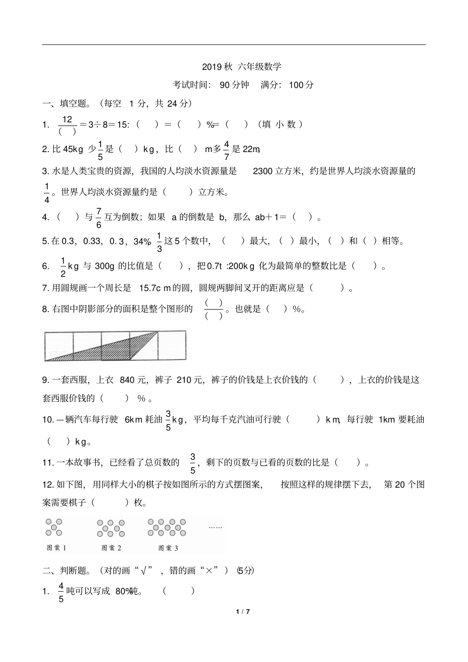 六年级上册数学试题2018秋__二模人教新课标2014秋含答案_第1页