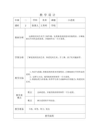 小老虎教学设计