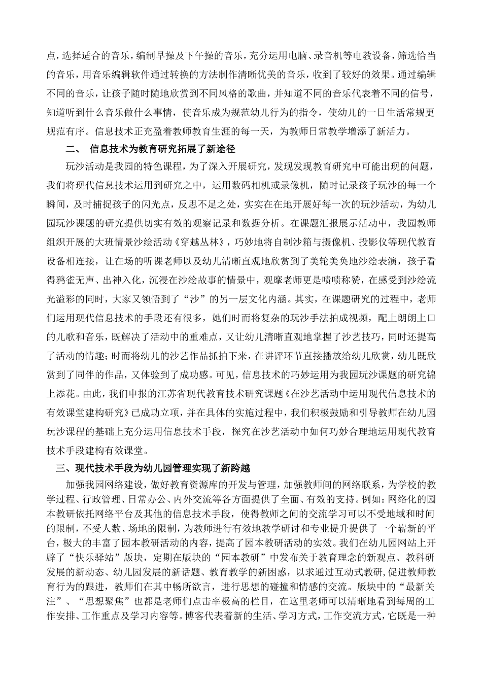有效运用信息化手段不断优化教育管理_第2页