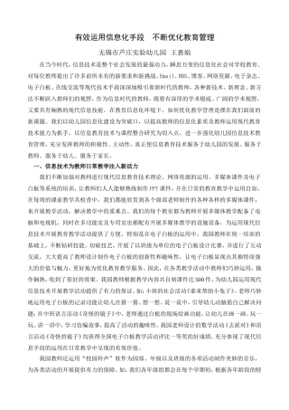 有效运用信息化手段不断优化教育管理