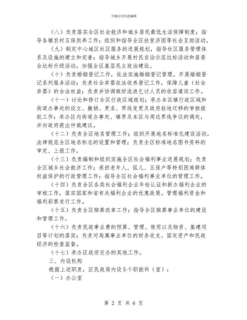 区民政局双拥工作计划范文_第2页