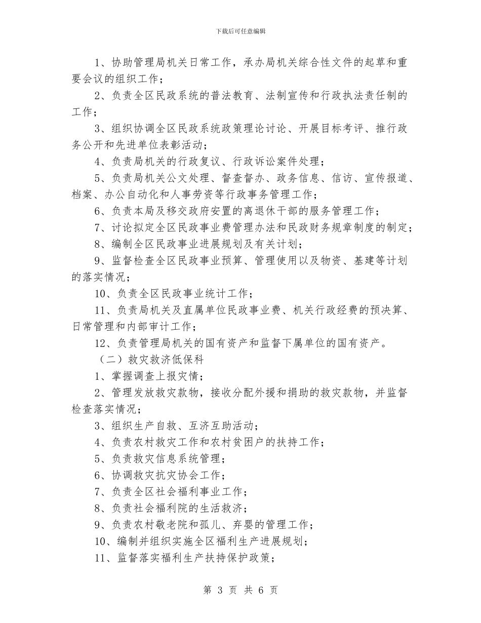 区民政局双拥工作计划范文_第3页