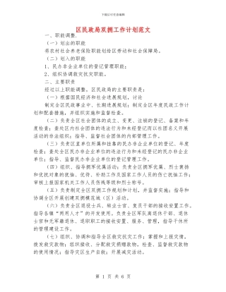 区民政局双拥工作计划范文