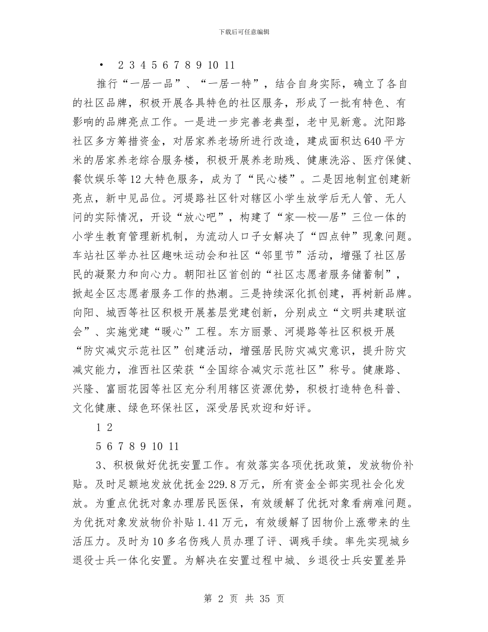 区民政局局长2024年述职述廉报告与区民政局局长述职报告_第2页