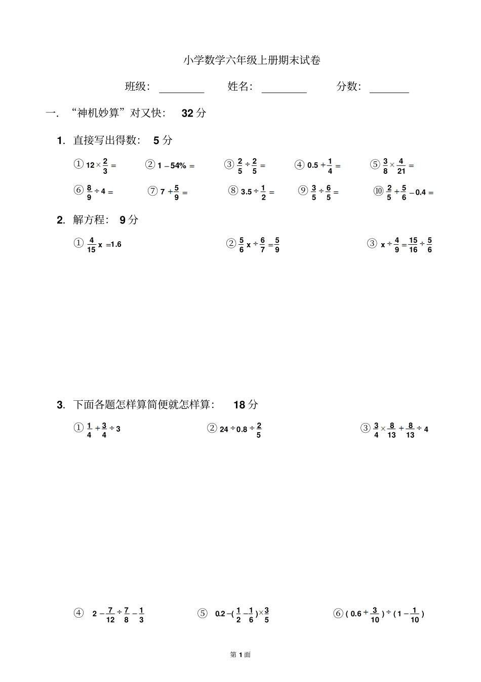 六年级上册数学试题：期末试卷-人教新课标2014秋无答案_第1页