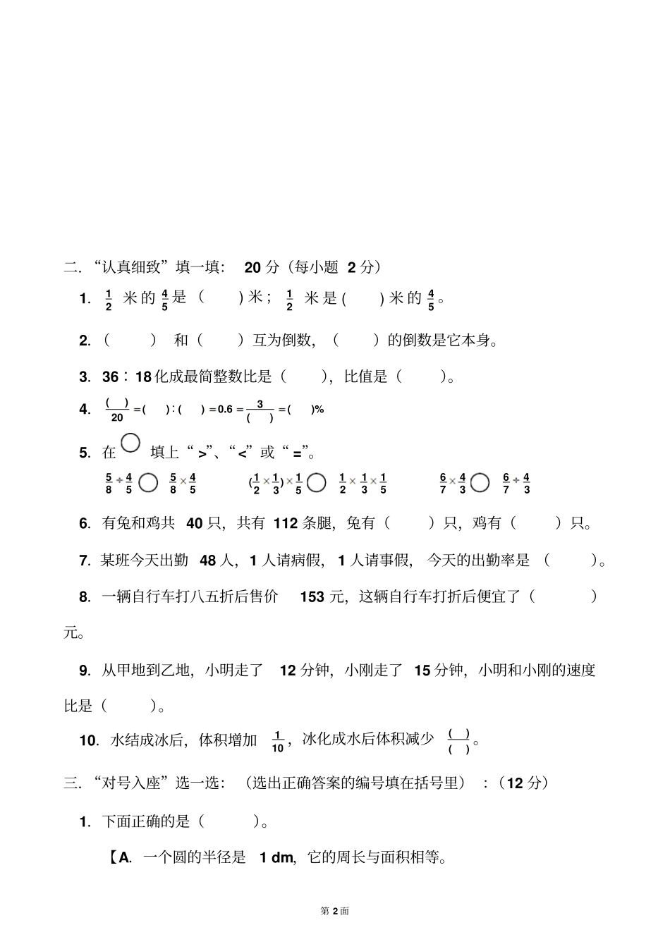 六年级上册数学试题：期末试卷-人教新课标2014秋无答案_第2页