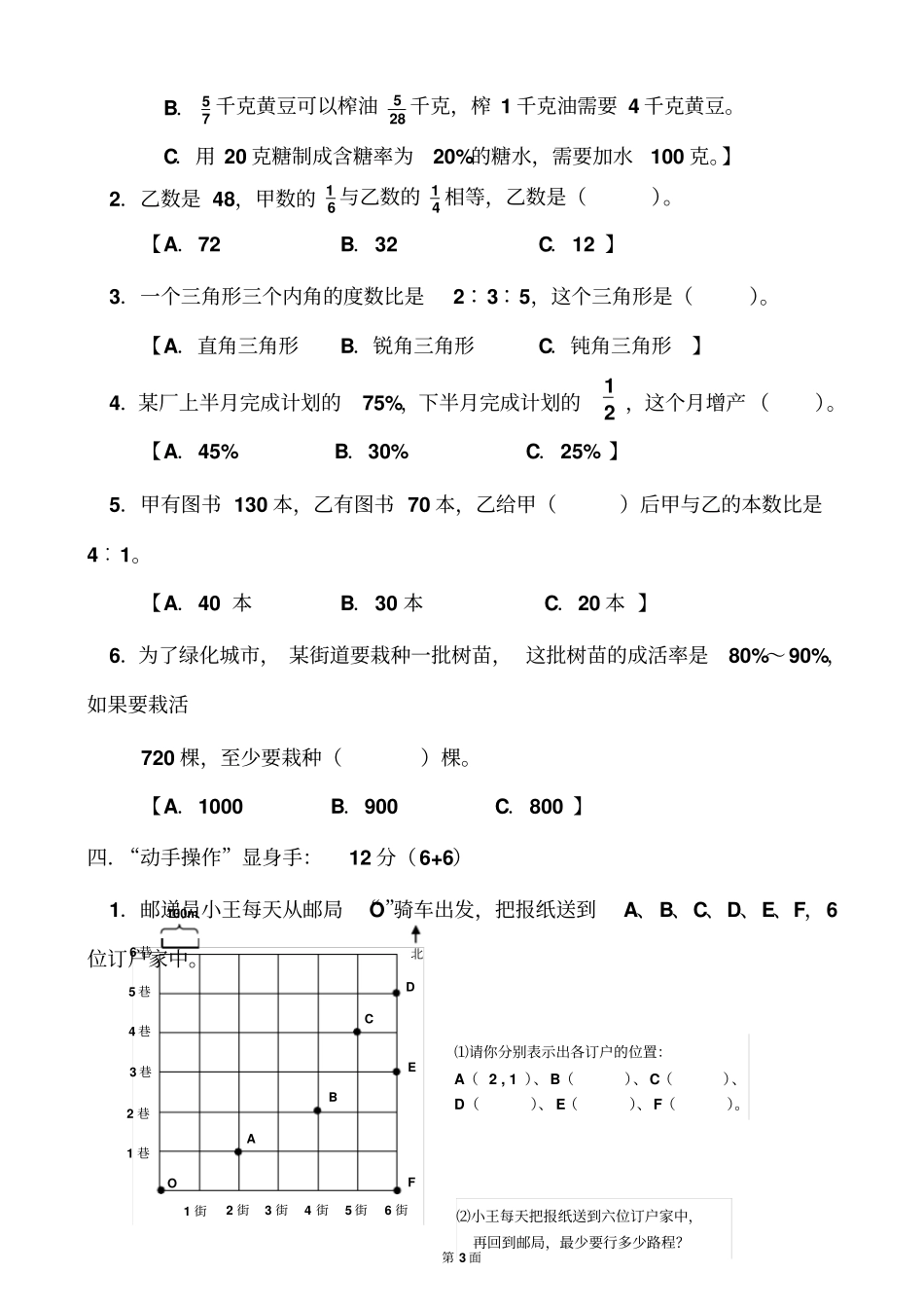 六年级上册数学试题：期末试卷-人教新课标2014秋无答案_第3页