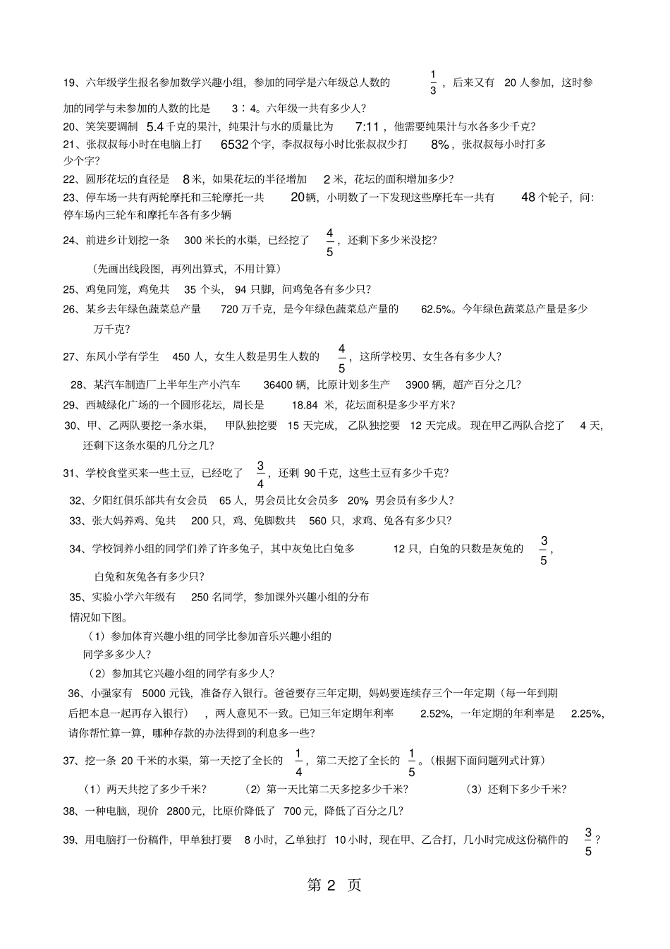 六年级上册数学试题期末总复习专题应用题人教版新课标-最新学习文档_第2页