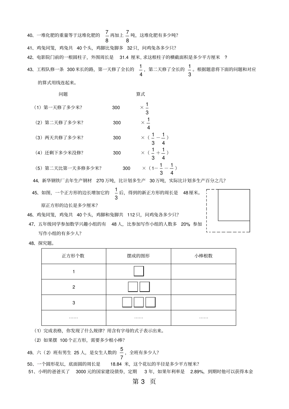 六年级上册数学试题期末总复习专题应用题人教版新课标-最新学习文档_第3页