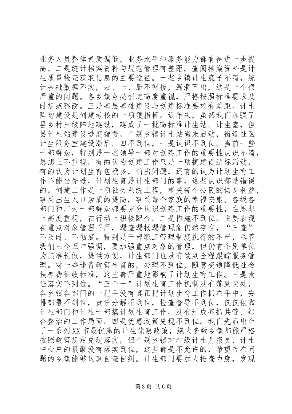 创建计划生育优质服务先进县动员报告 _第3页