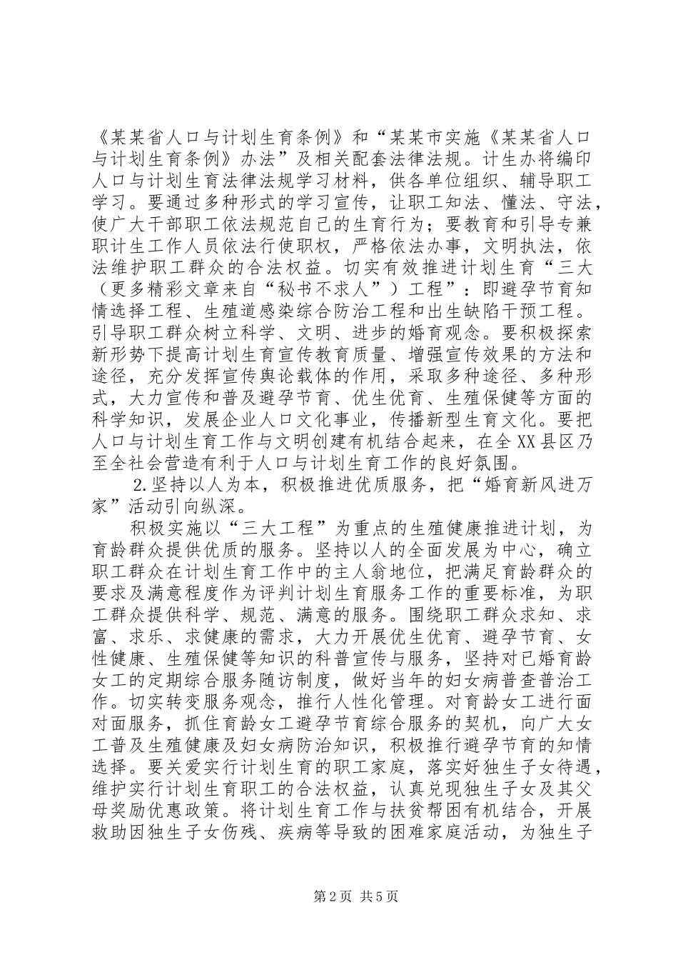 煤矿人口与计划生育工作计划 _第2页
