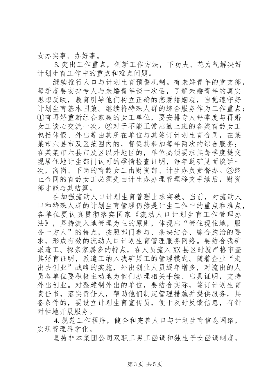 煤矿人口与计划生育工作计划 _第3页