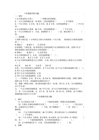 六年级上册数学长方体正方体表面积练习