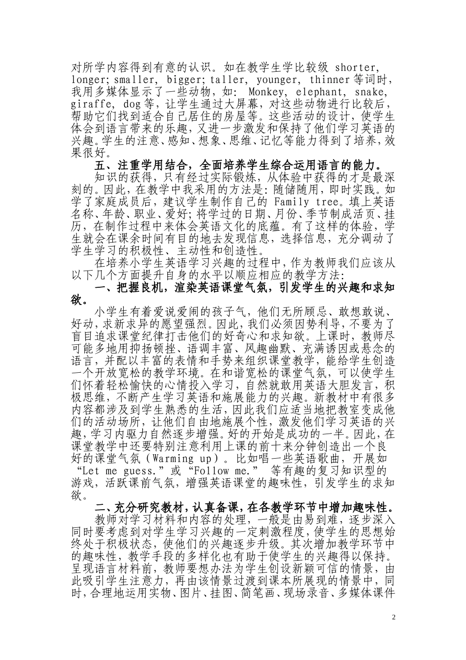 关于提高农村小学英语的论文_第2页