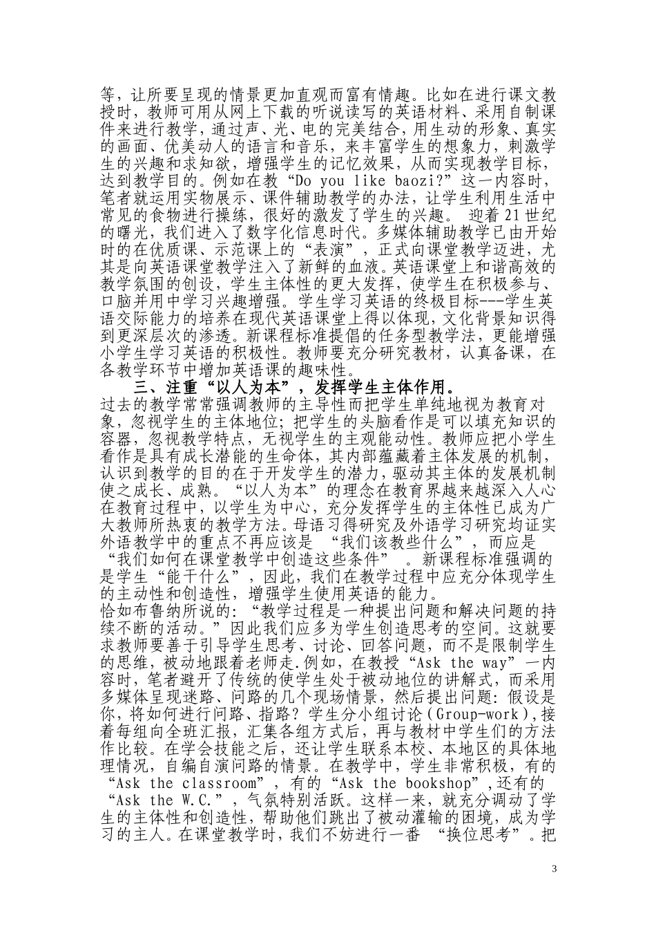 关于提高农村小学英语的论文_第3页