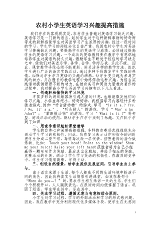 关于提高农村小学英语的论文