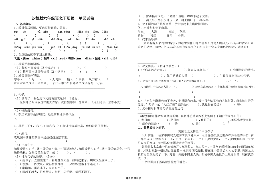 六下语文第一单元测试_第1页