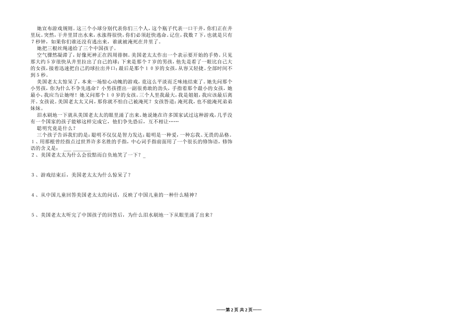 六下语文第一单元测试_第2页