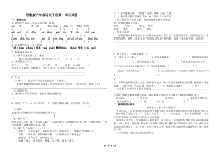 六下语文第一单元测试