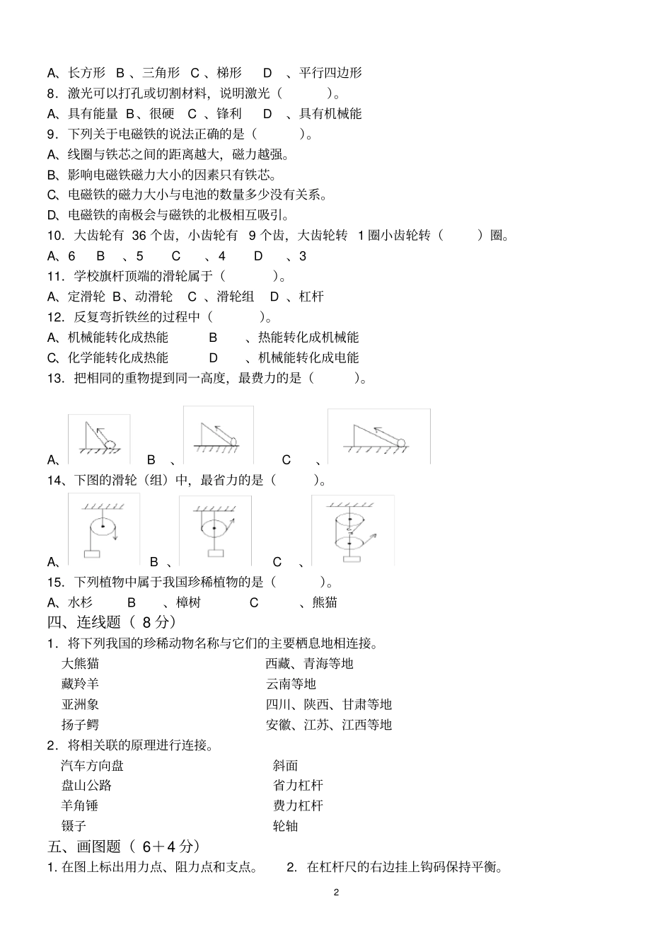 六年级上册新教科版科学期末测试题五套汇总_第2页