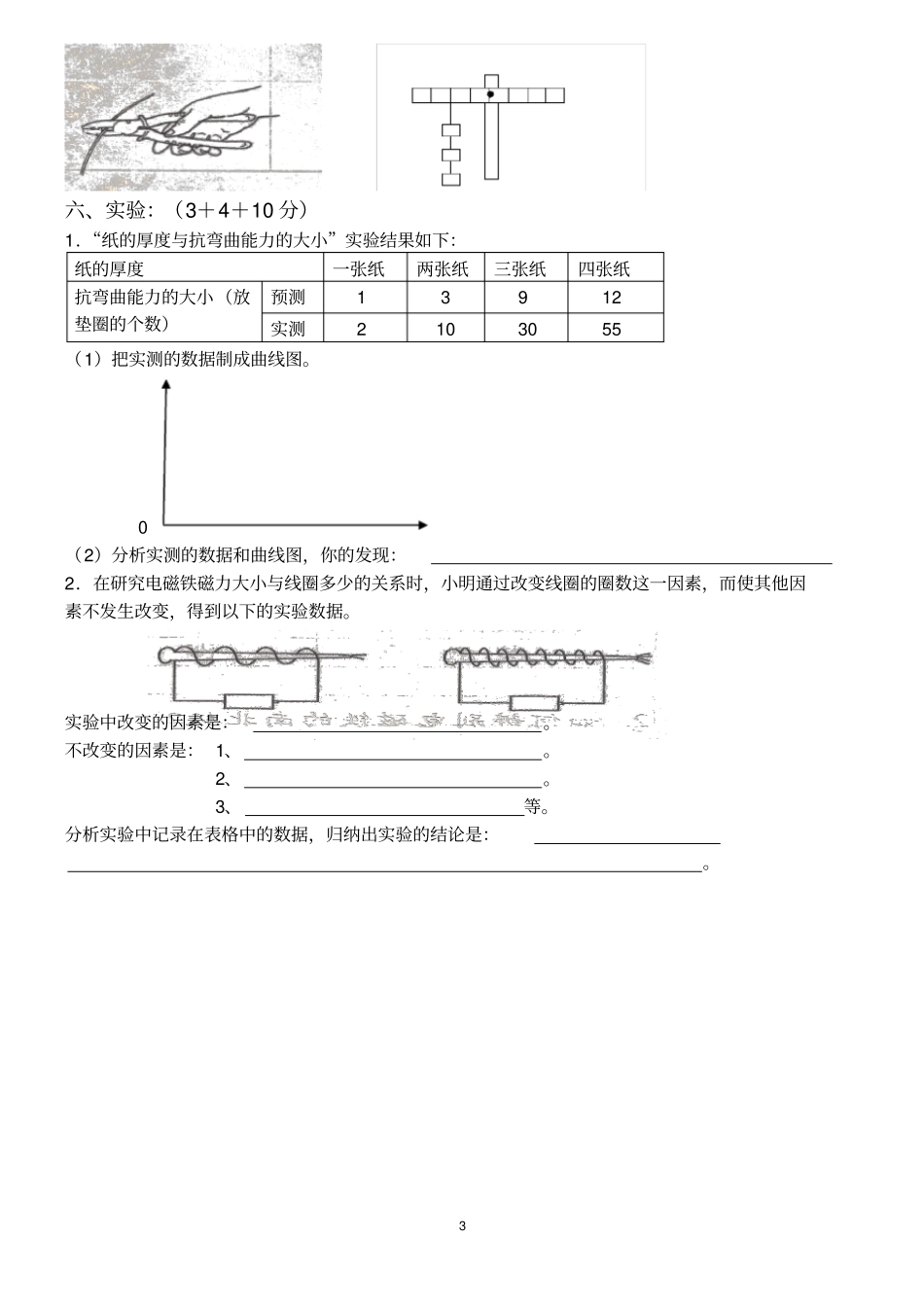 六年级上册新教科版科学期末测试题五套汇总_第3页