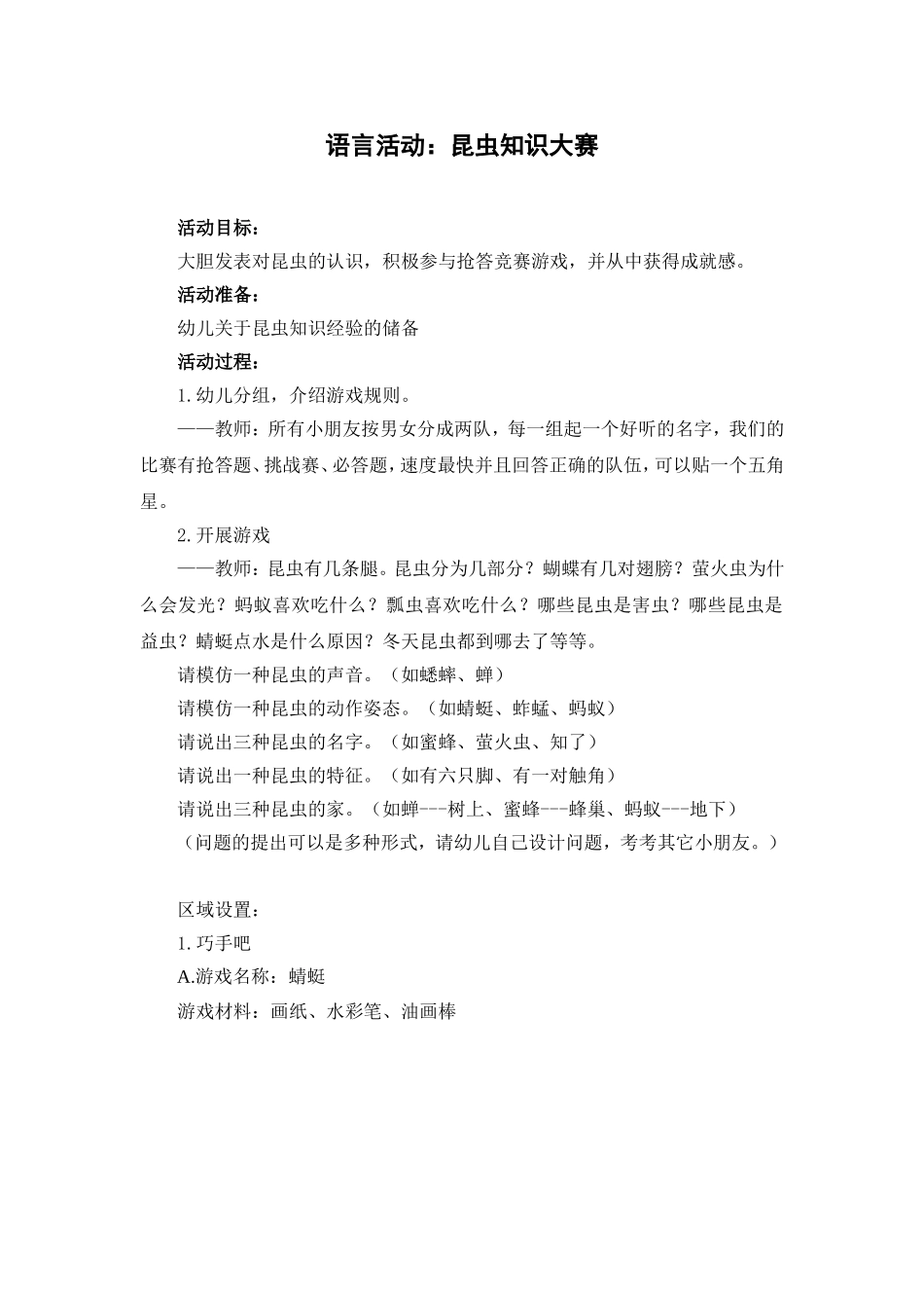 中班语言：昆虫知识大赛_第1页