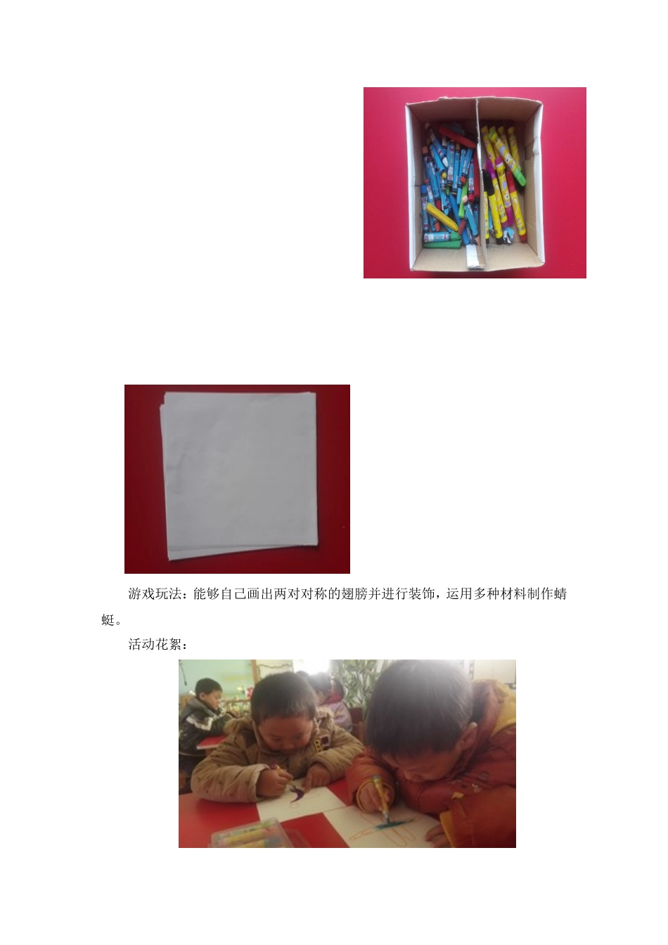 中班语言：昆虫知识大赛_第2页