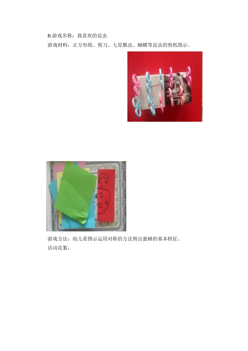 中班语言：昆虫知识大赛_第3页