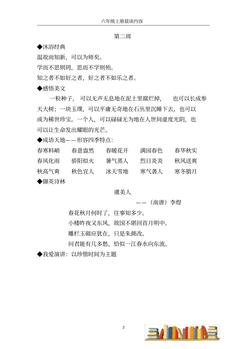 六年级上册晨读内容_第2页