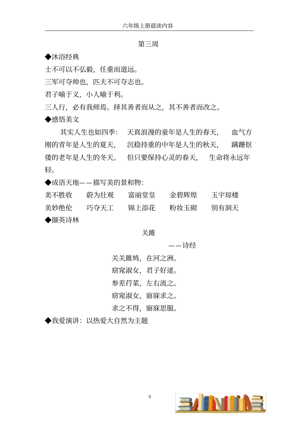 六年级上册晨读内容_第3页