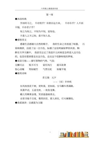 六年级上册晨读内容