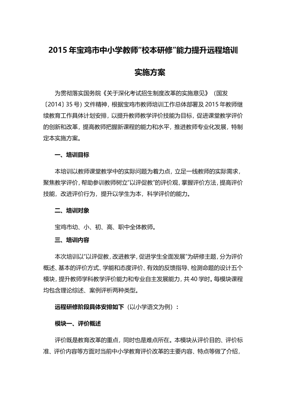 2015年宝鸡市中小学教师_第1页