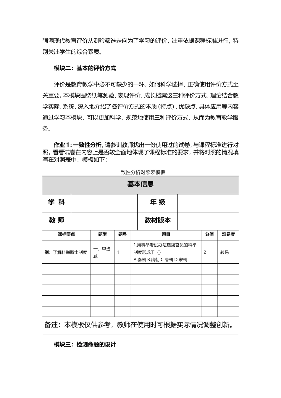 2015年宝鸡市中小学教师_第2页