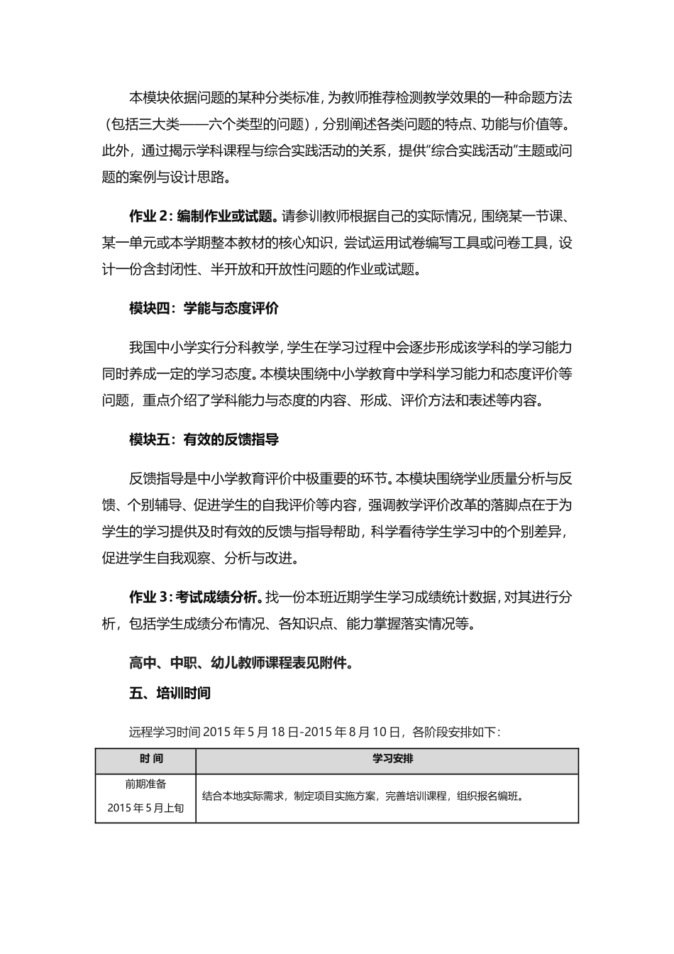 2015年宝鸡市中小学教师_第3页