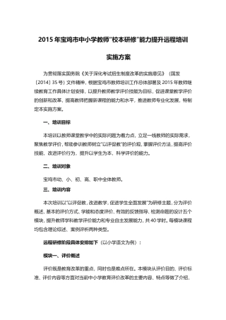 2015年宝鸡市中小学教师