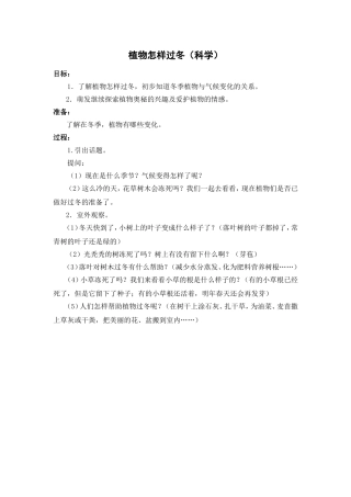 植物怎样过冬 (2)