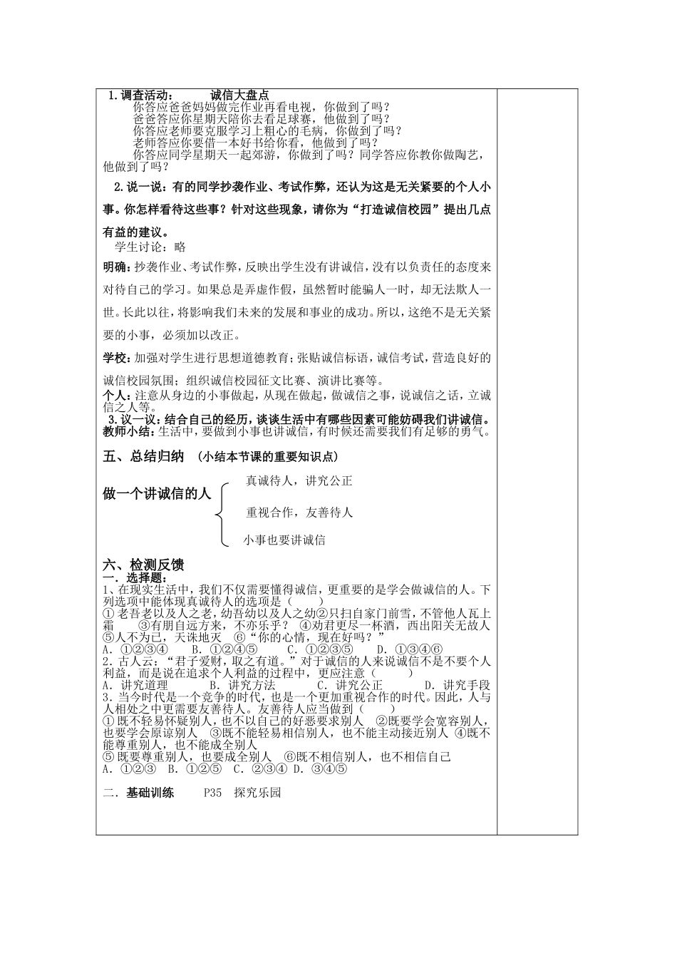 七下第四单元第三节做一个讲诚信的人共享教案2(1)_第3页