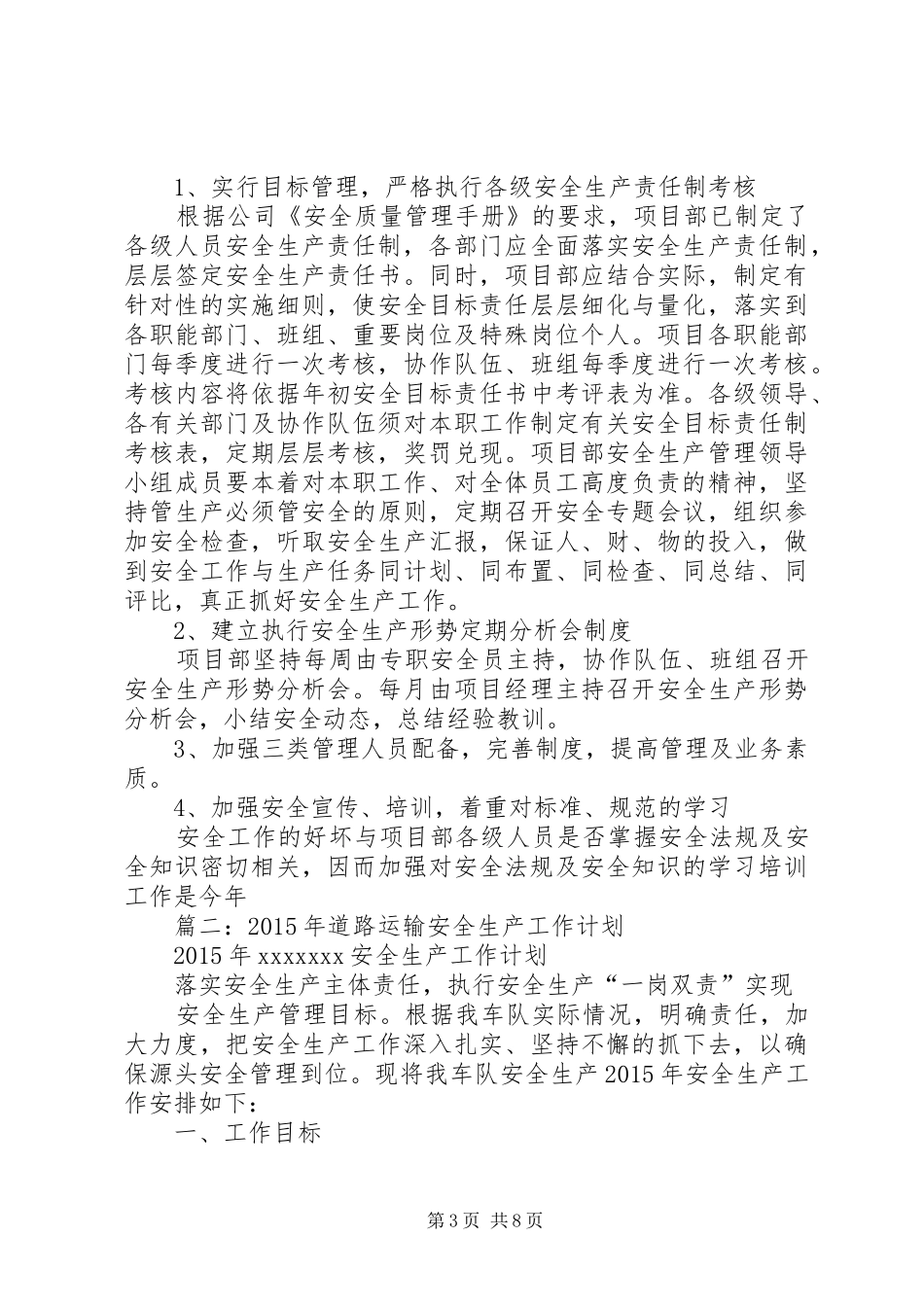 篇一：高速公路_安全生产工作计划 _第3页