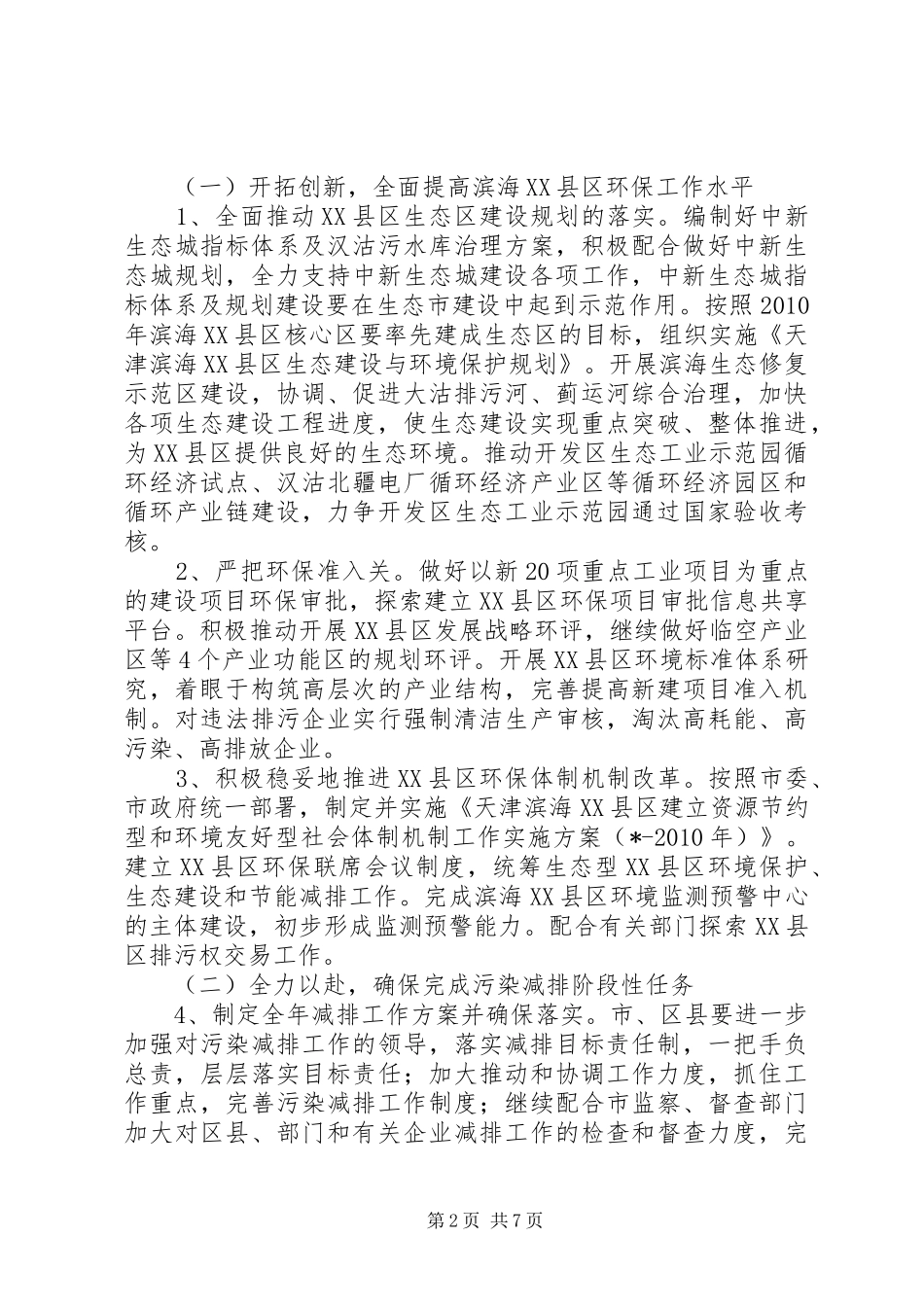 市环保工作计划 _第2页
